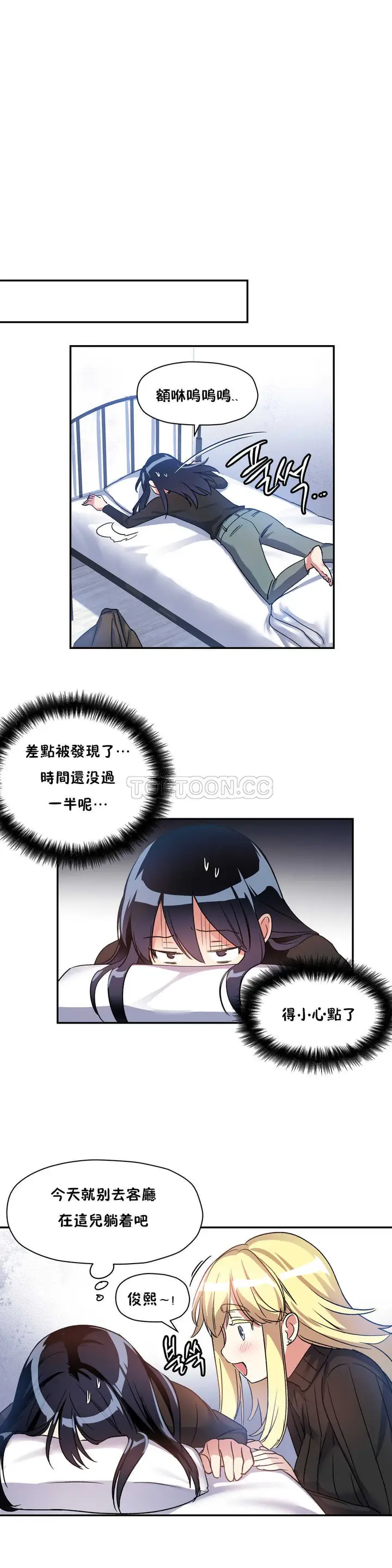 漫画《初恋小白鼠》第15话第11张图