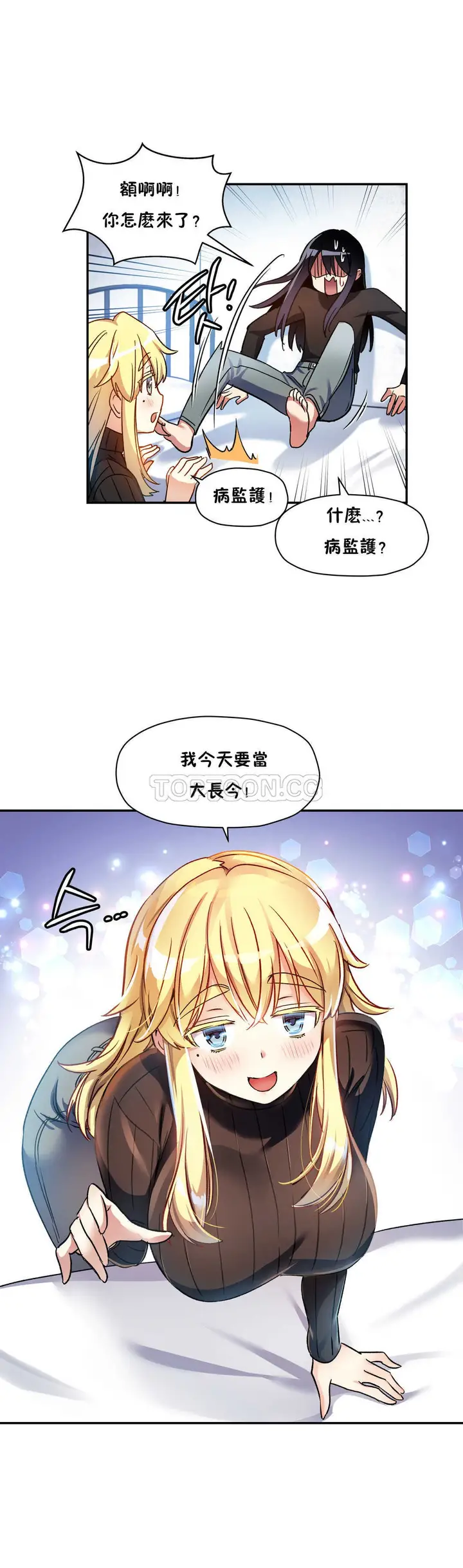 漫画《初恋小白鼠》第15话第12张图