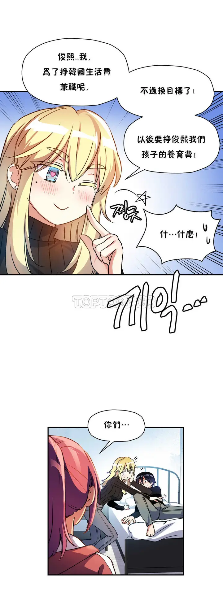 漫画《初恋小白鼠》第15话第14张图