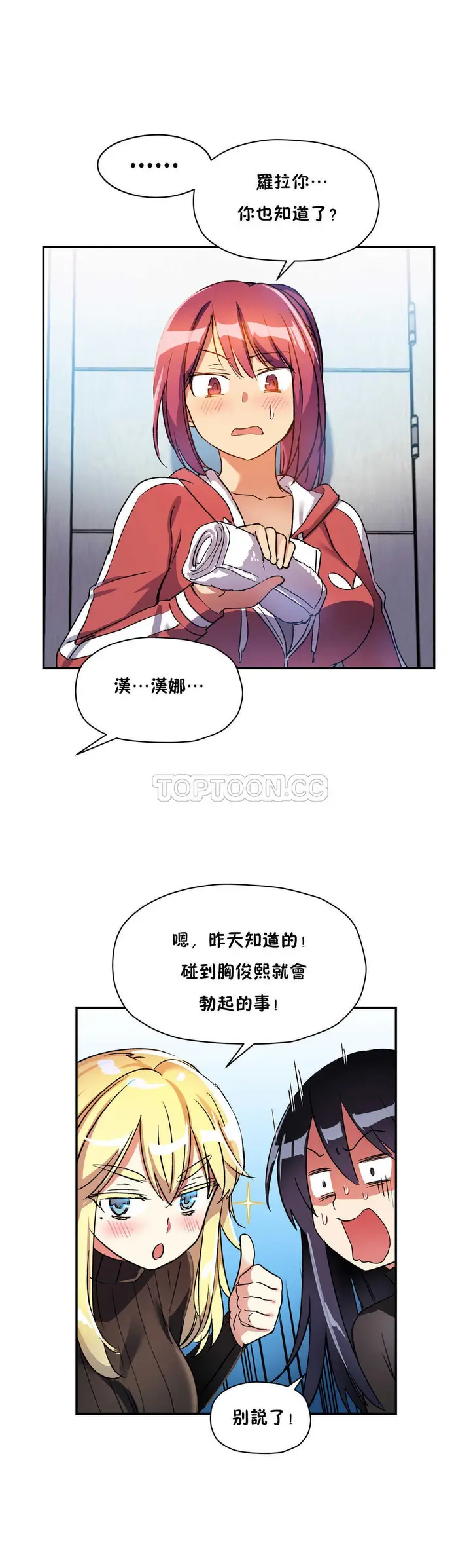 漫画《初恋小白鼠》第15话第15张图