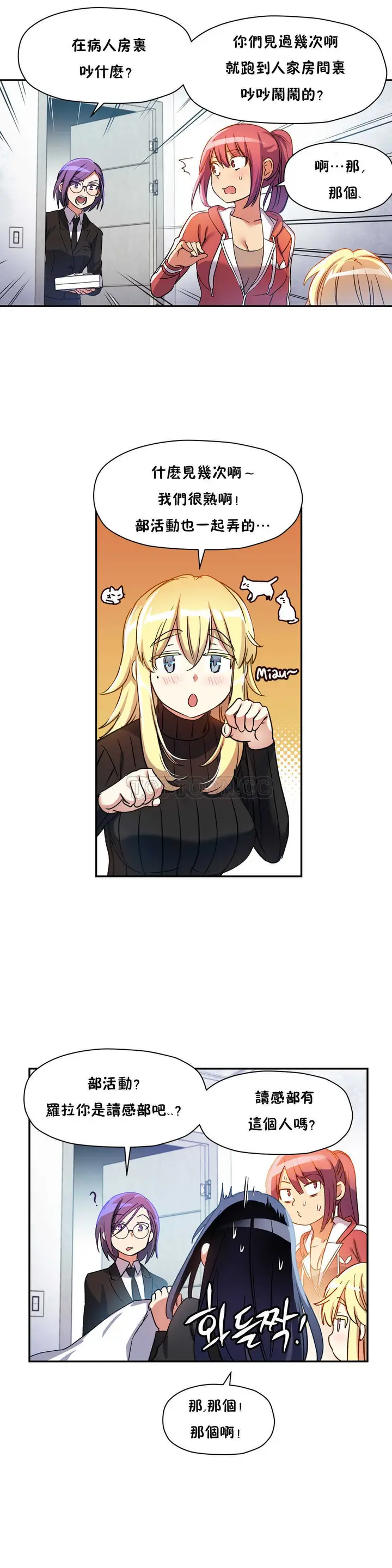 漫画《初恋小白鼠》第15话第17张图