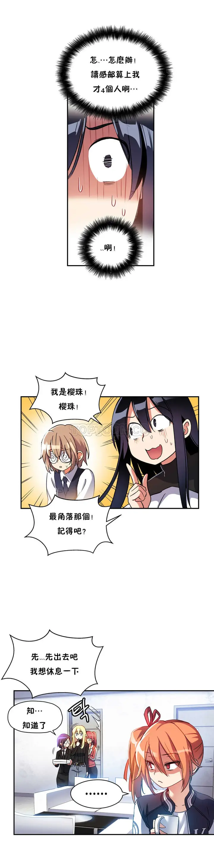 漫画《初恋小白鼠》第15话第18张图