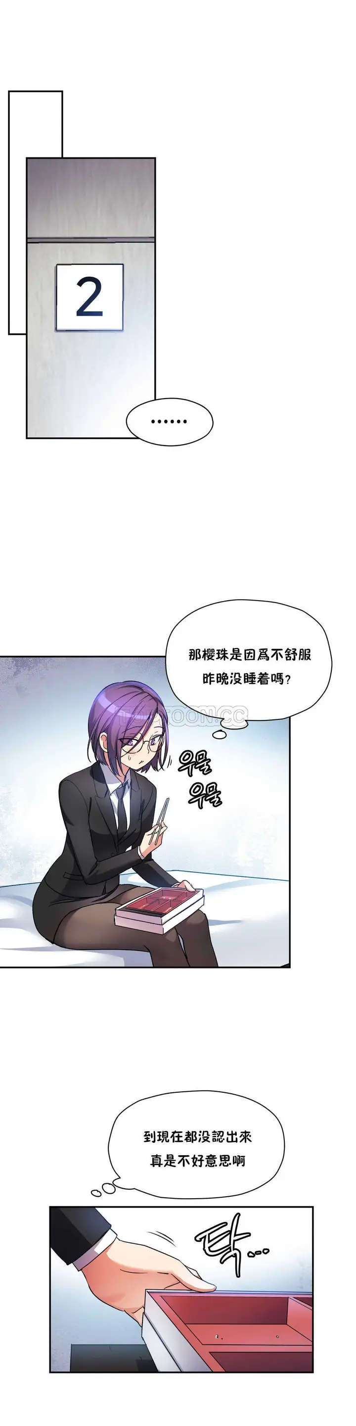 漫画《初恋小白鼠》第15话第20张图
