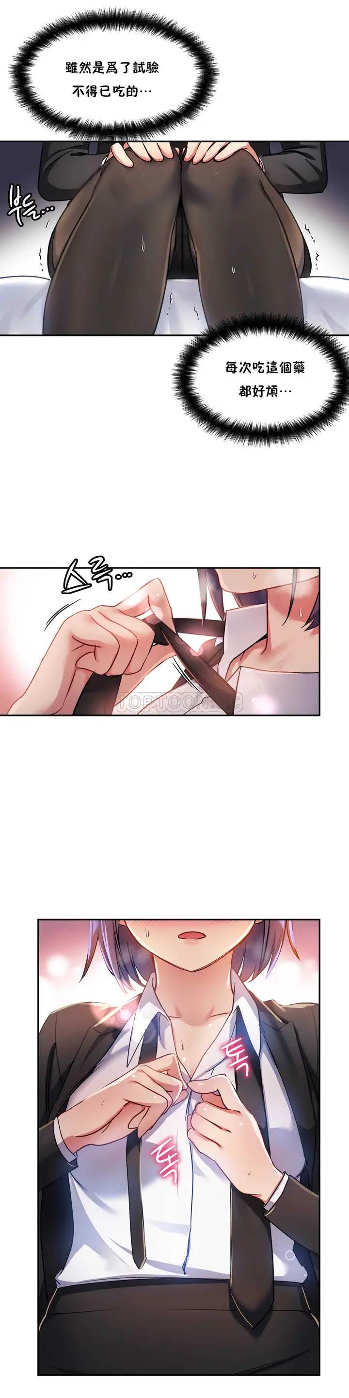 漫画《初恋小白鼠》第15话第22张图