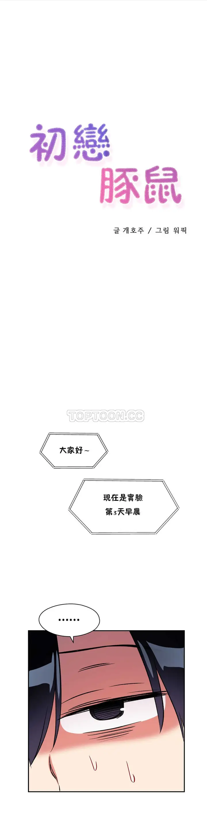漫画《初恋小白鼠》第15话第4张图