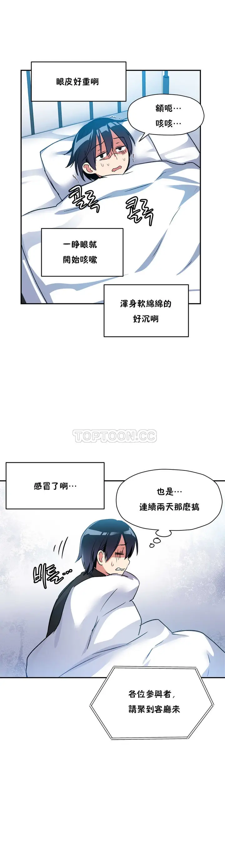 漫画《初恋小白鼠》第15话第5张图