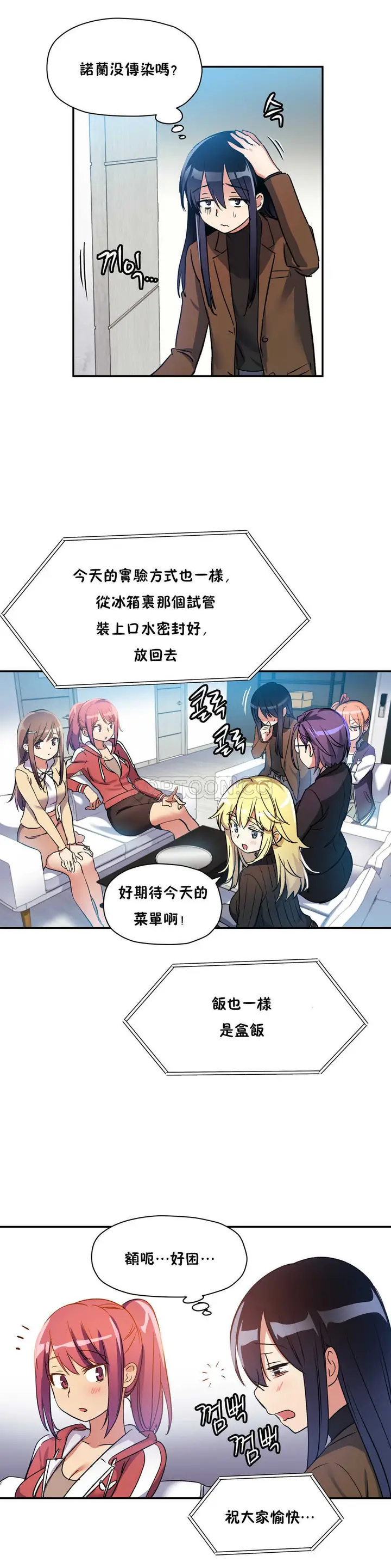 漫画《初恋小白鼠》第15话第6张图