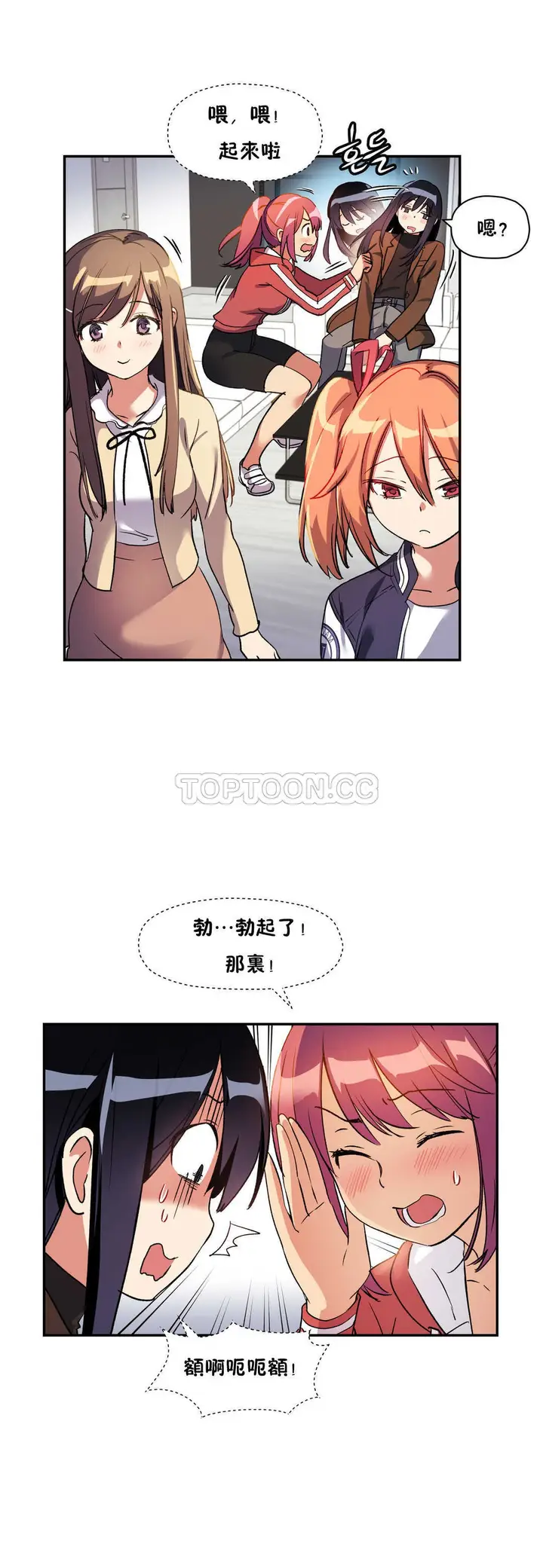 漫画《初恋小白鼠》第15话第8张图