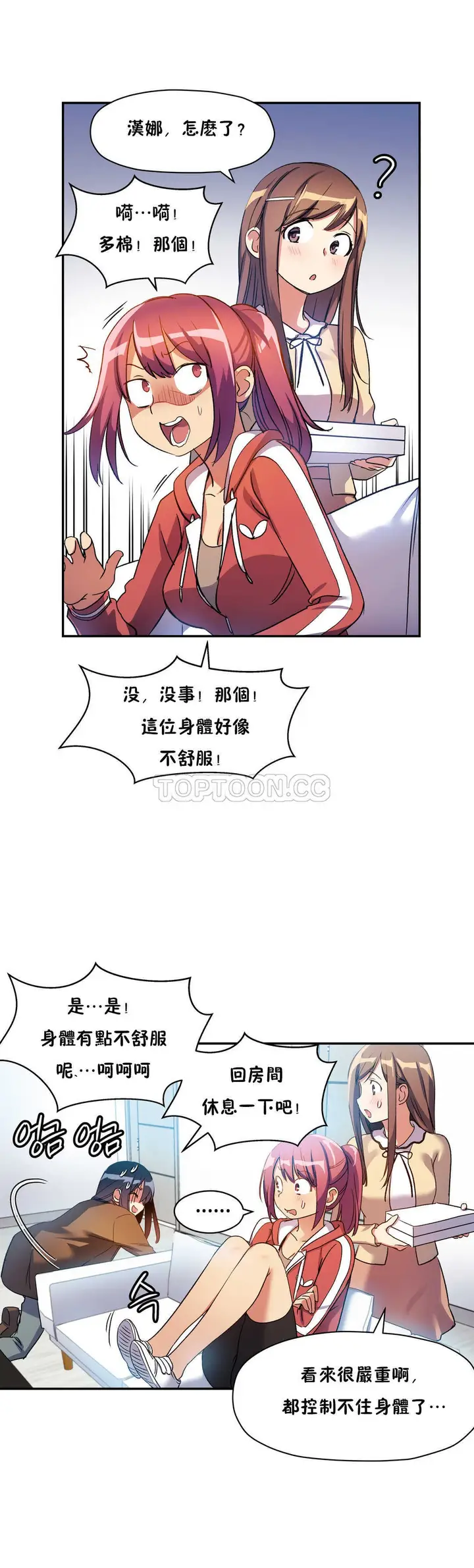 漫画《初恋小白鼠》第15话第9张图