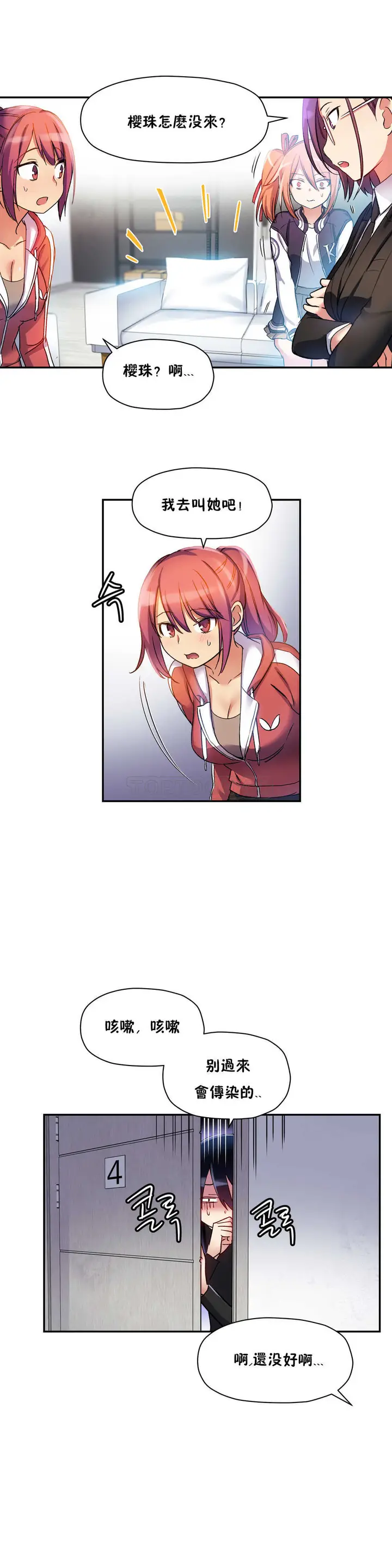 漫画《初恋小白鼠》第16话第11张图