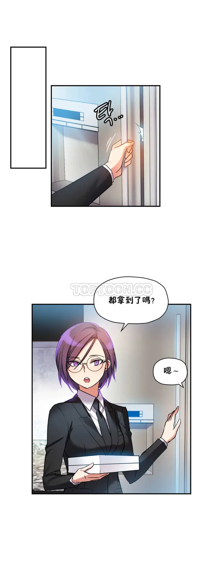 漫画《初恋小白鼠》第16话第12张图