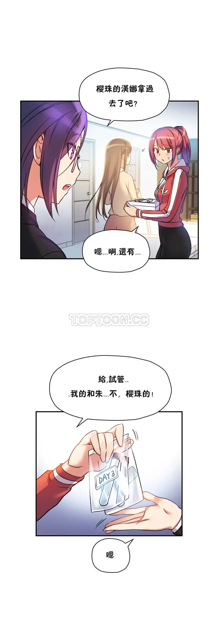 漫画《初恋小白鼠》第16话第13张图