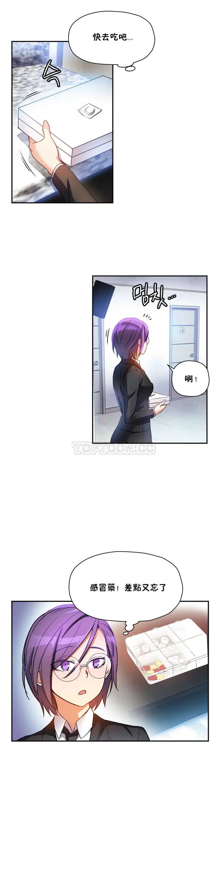 漫画《初恋小白鼠》第16话第16张图