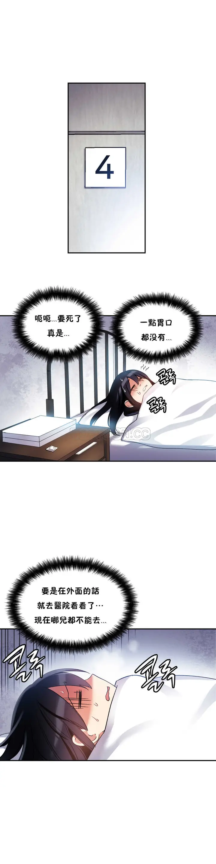 漫画《初恋小白鼠》第16话第17张图