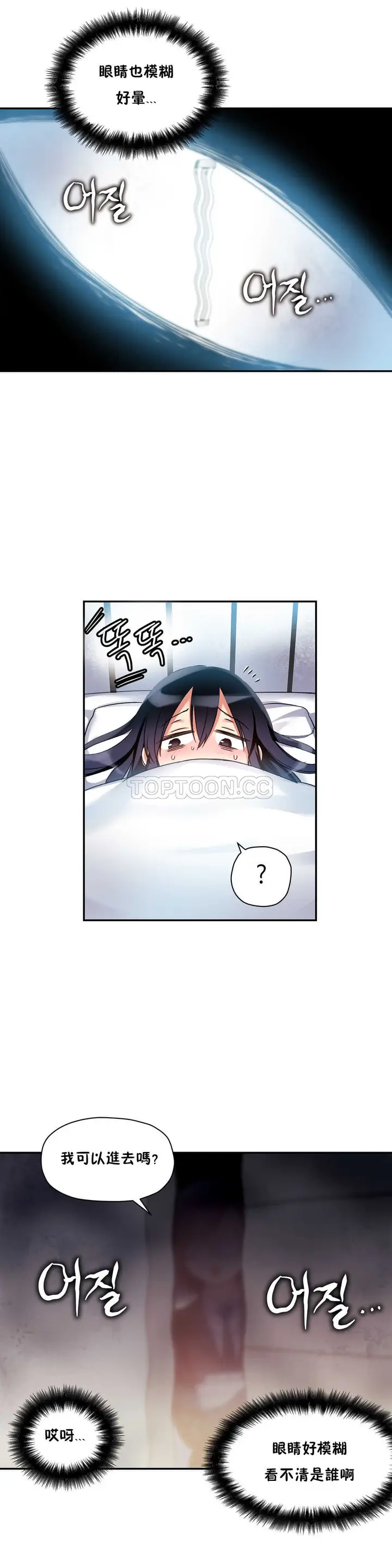 漫画《初恋小白鼠》第16话第18张图
