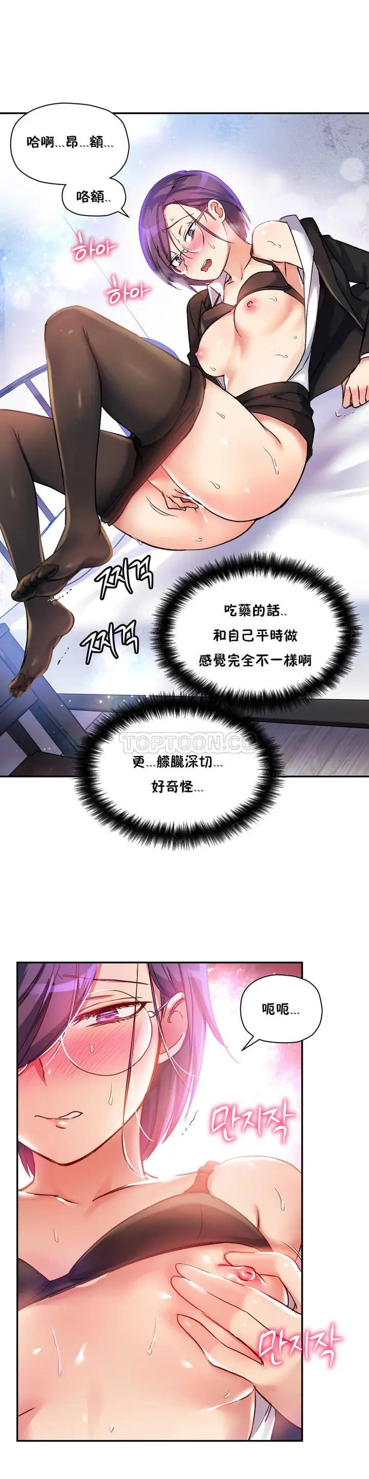 漫画《初恋小白鼠》第16话第4张图