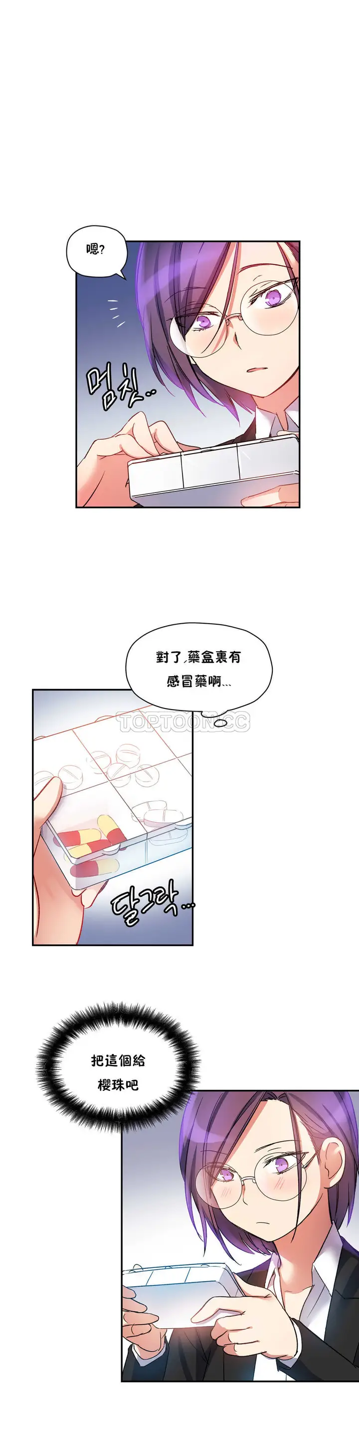 漫画《初恋小白鼠》第16话第8张图