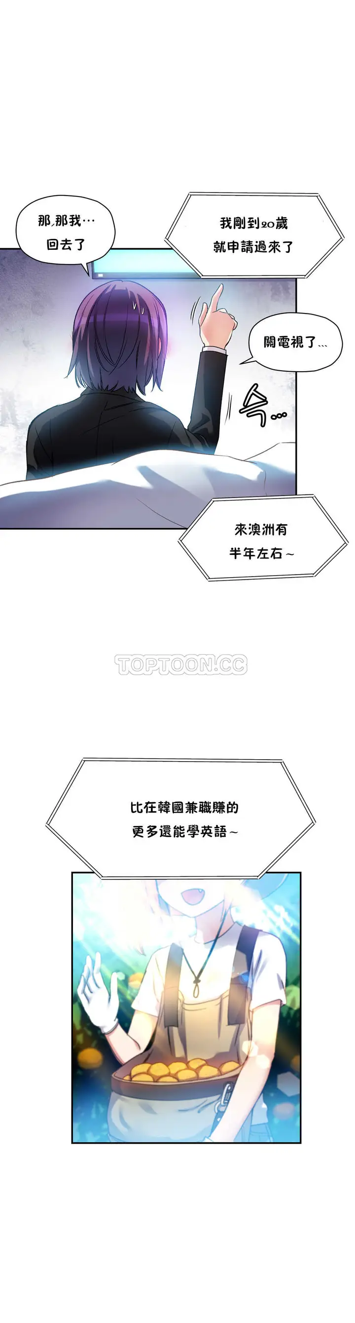 漫画《初恋小白鼠》第17话第10张图