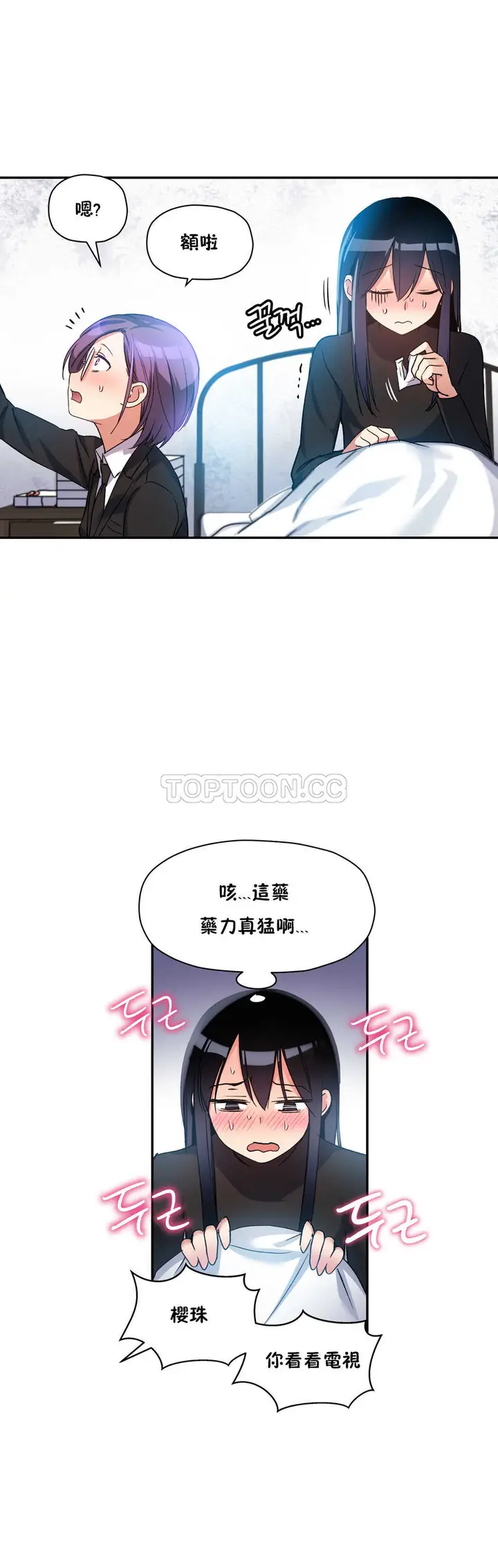漫画《初恋小白鼠》第17话第11张图