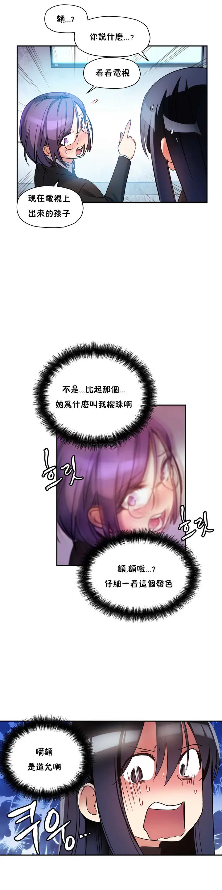 漫画《初恋小白鼠》第17话第12张图