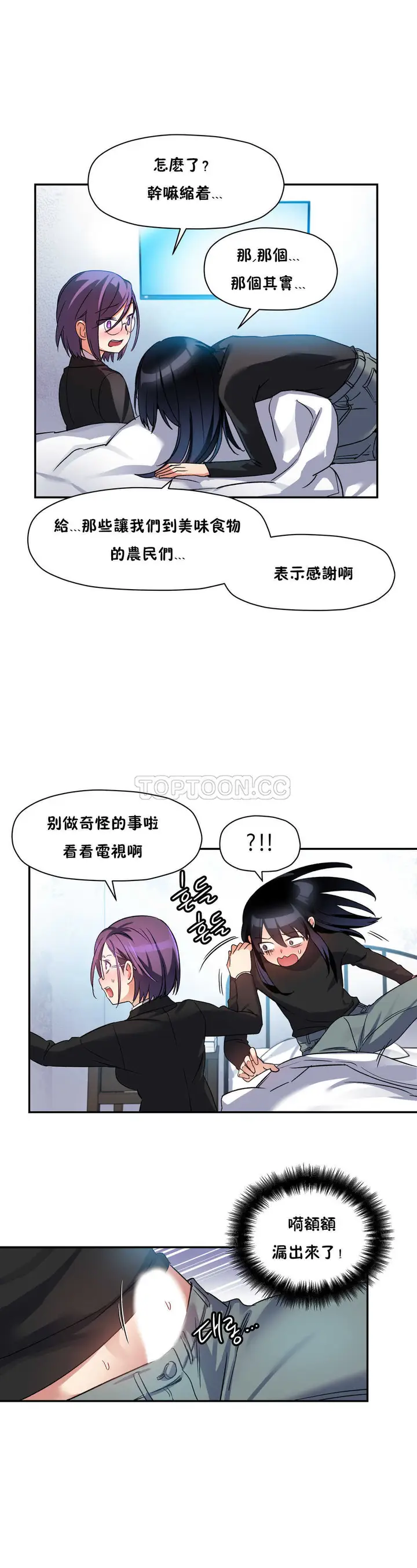漫画《初恋小白鼠》第17话第14张图