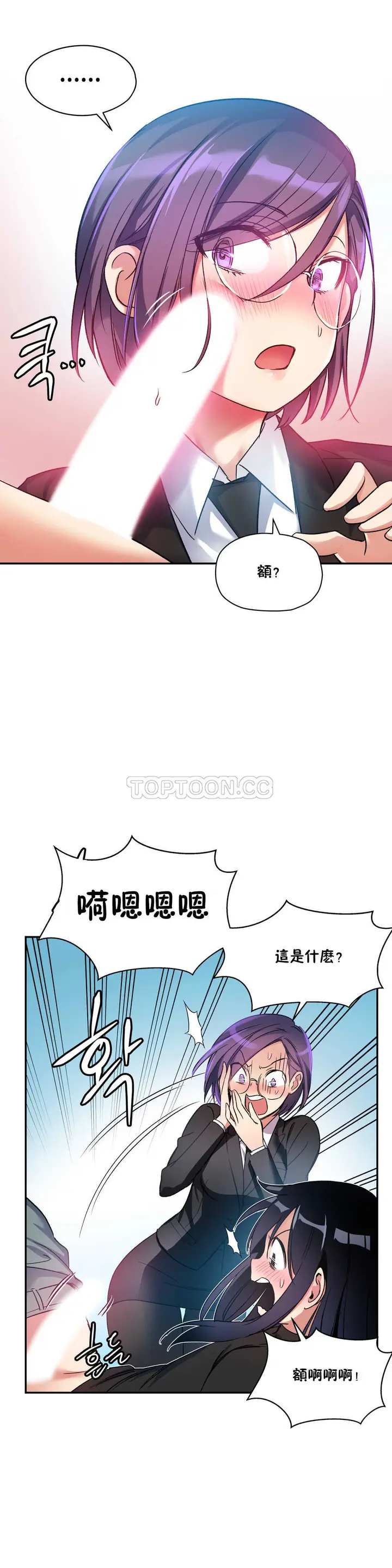 漫画《初恋小白鼠》第17话第17张图