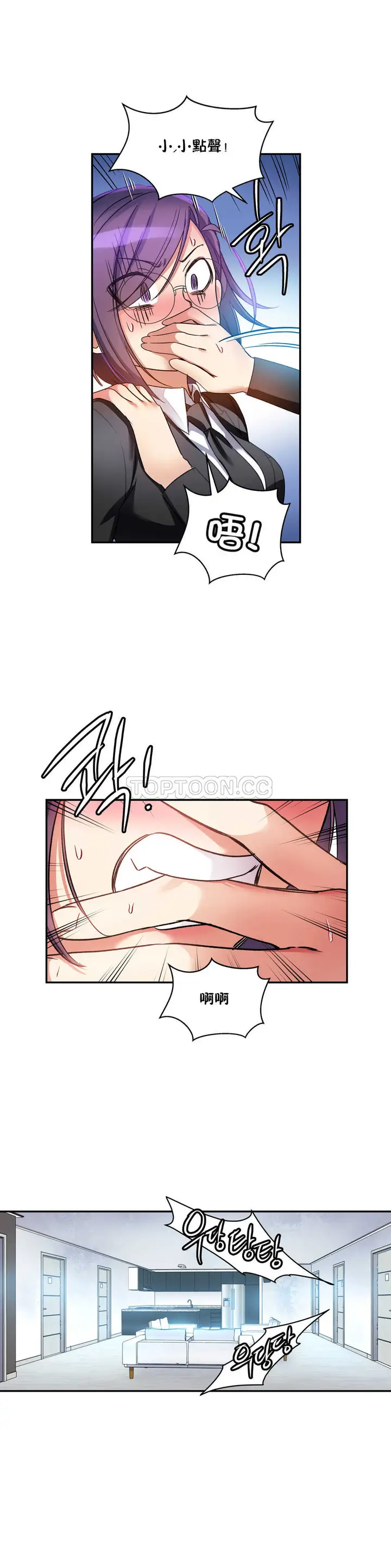 漫画《初恋小白鼠》第17话第18张图