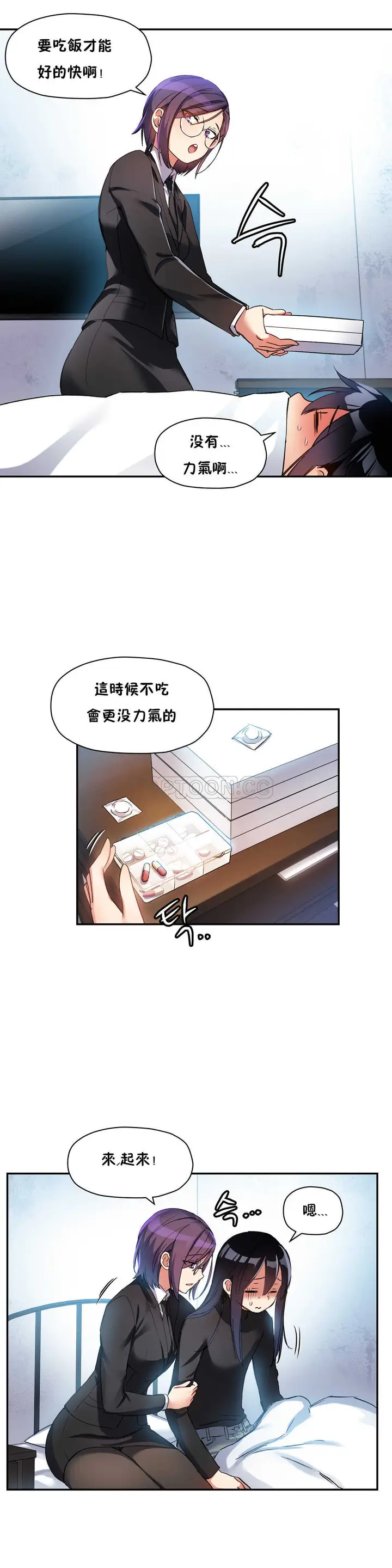 漫画《初恋小白鼠》第17话第2张图
