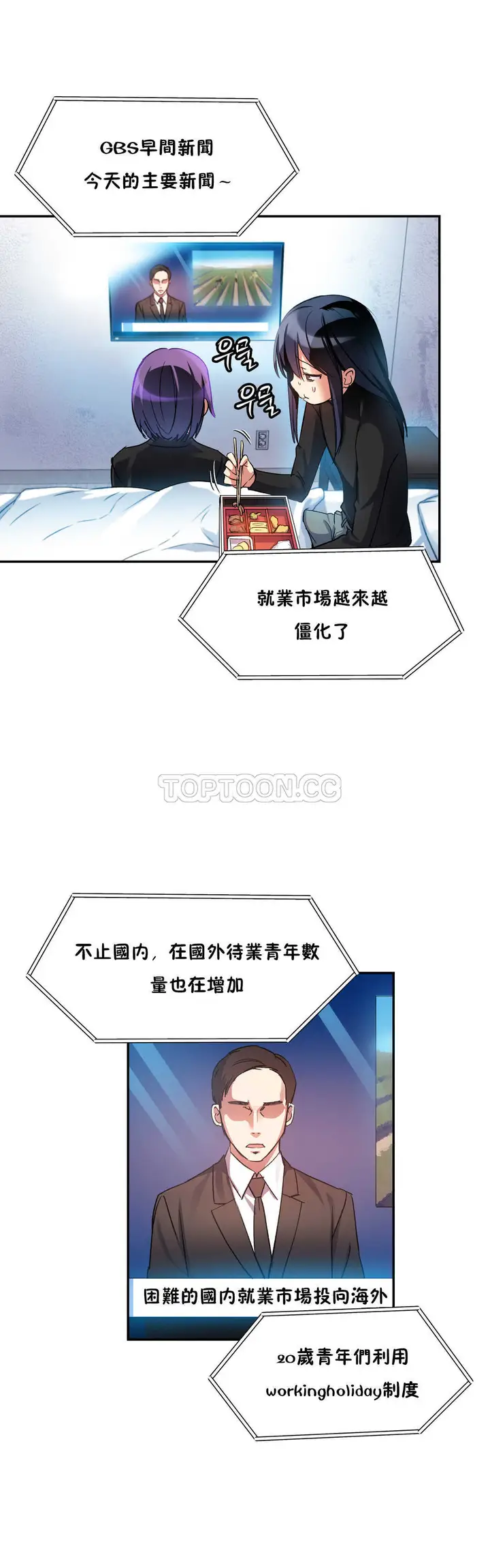 漫画《初恋小白鼠》第17话第4张图