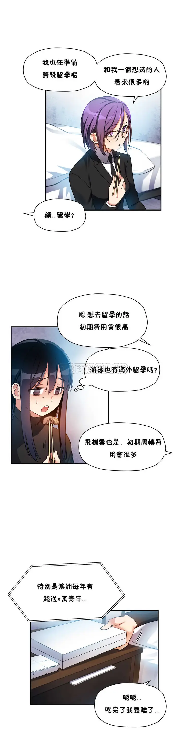 漫画《初恋小白鼠》第17话第5张图