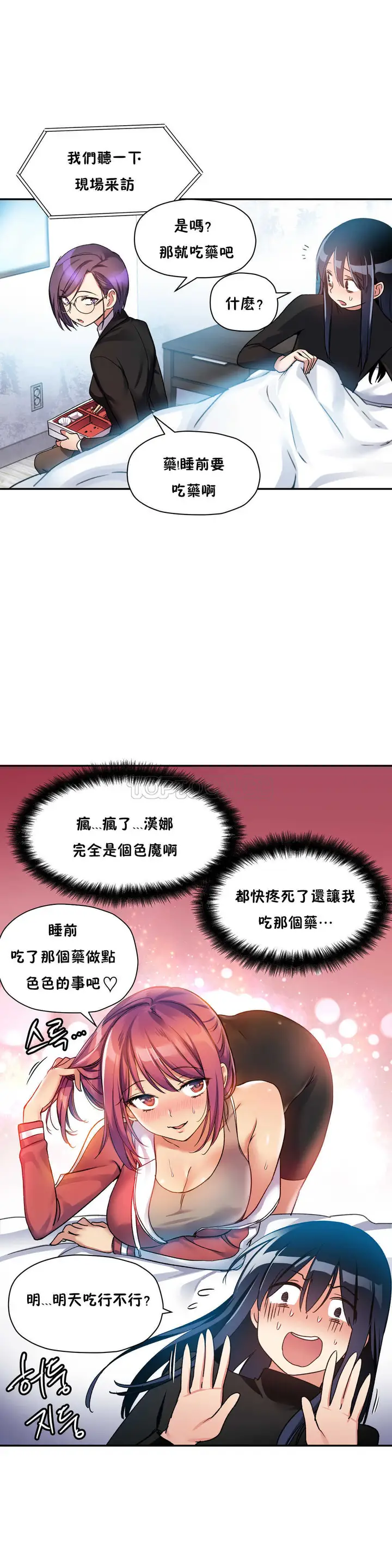 漫画《初恋小白鼠》第17话第6张图