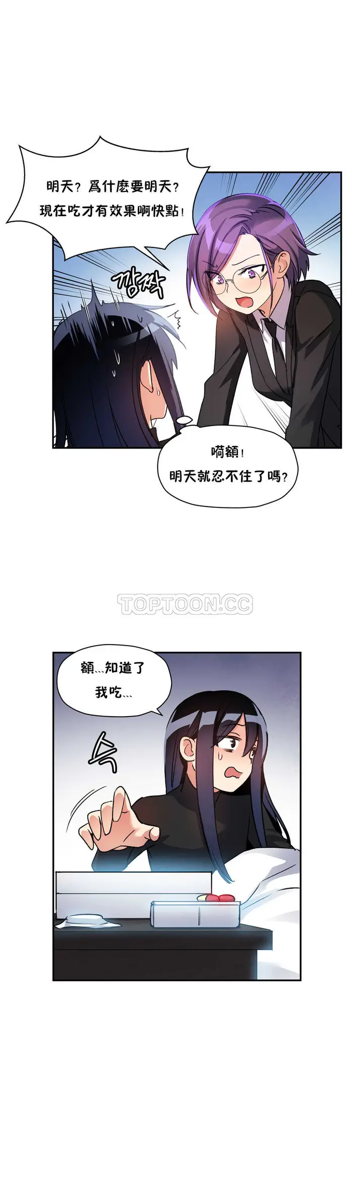 漫画《初恋小白鼠》第17话第7张图