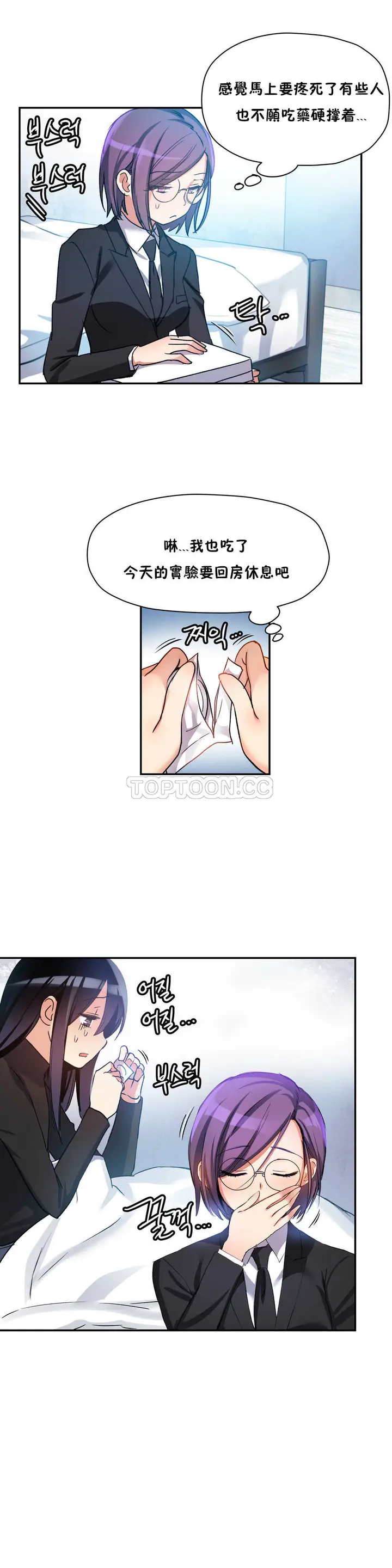 漫画《初恋小白鼠》第17话第8张图