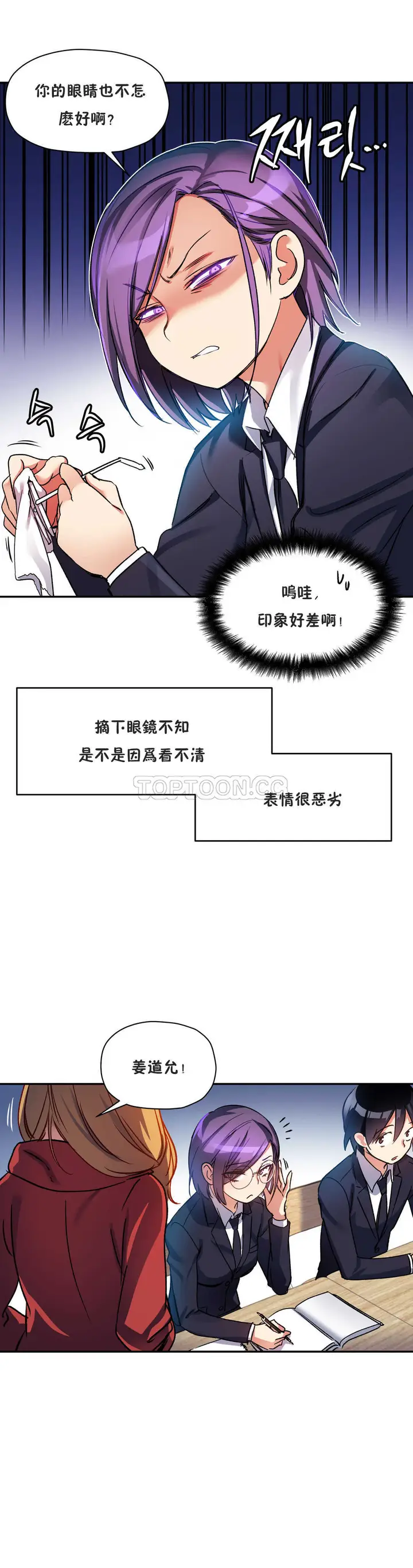 漫画《初恋小白鼠》第18话第11张图