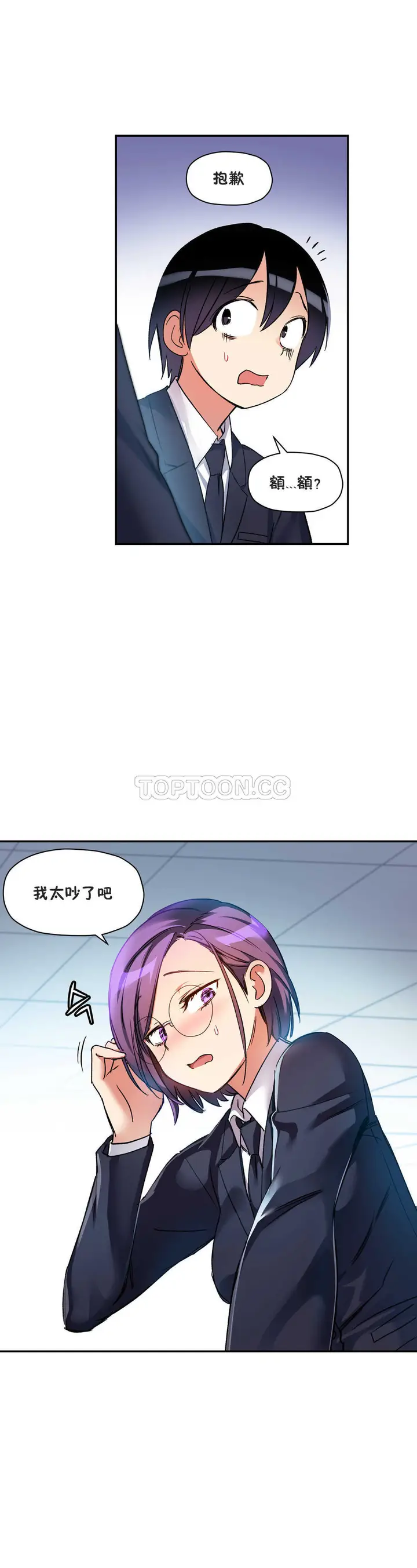 漫画《初恋小白鼠》第18话第16张图