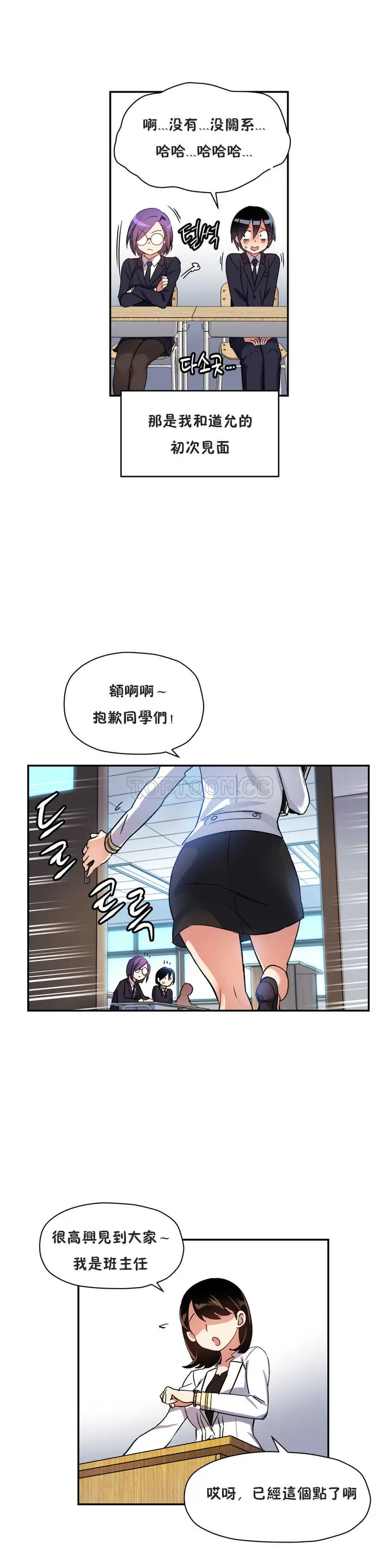 漫画《初恋小白鼠》第18话第17张图