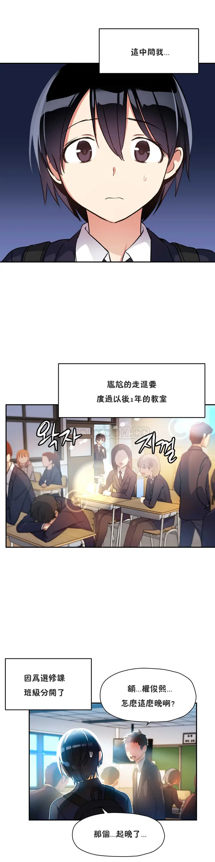 漫画《初恋小白鼠》第18话第2张图