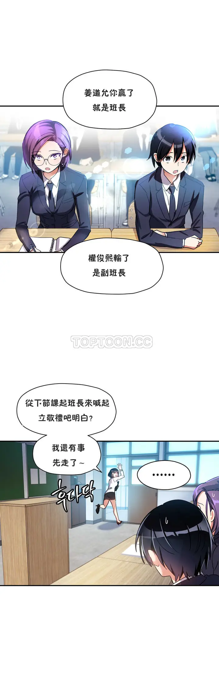 漫画《初恋小白鼠》第18话第21张图