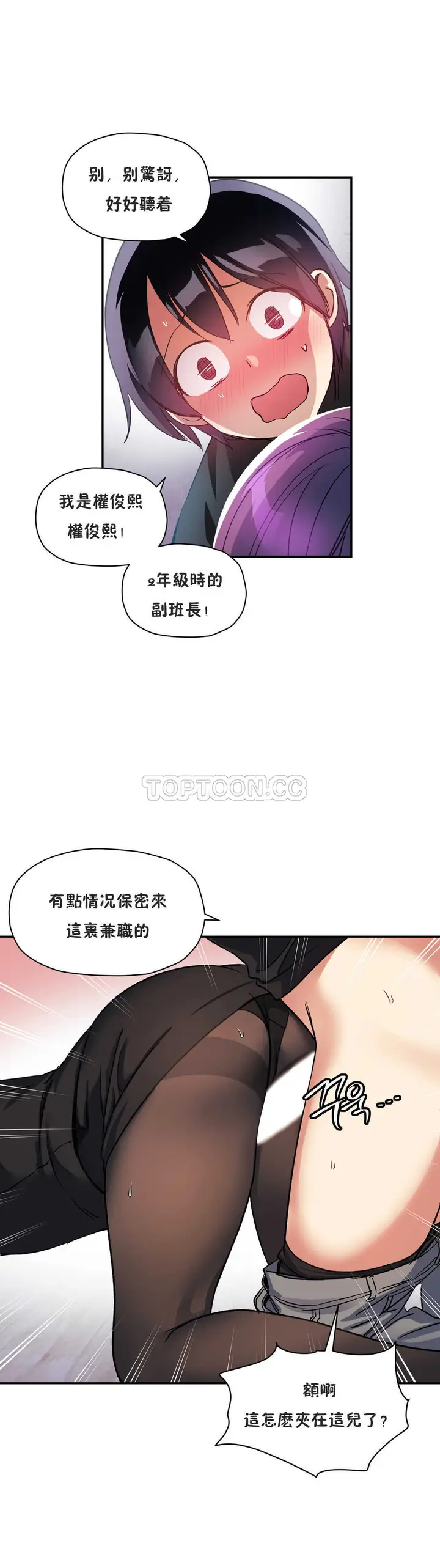 漫画《初恋小白鼠》第18话第24张图