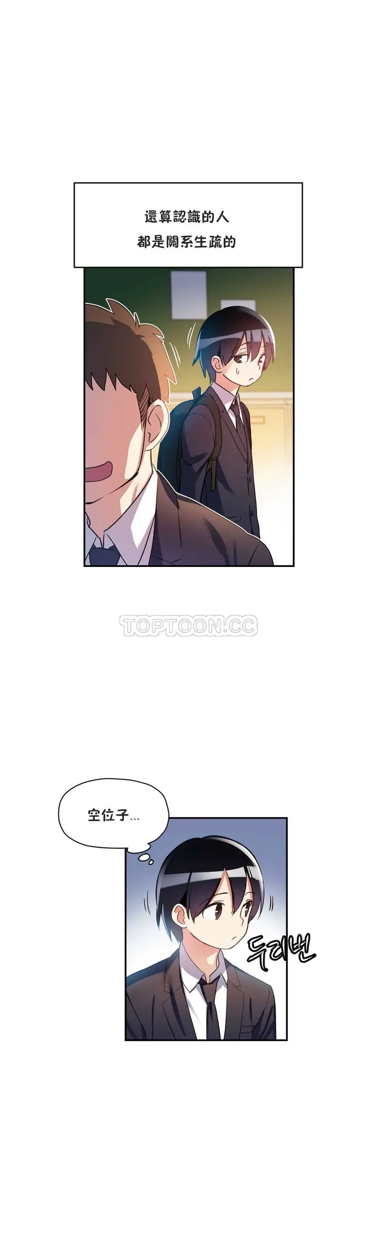 漫画《初恋小白鼠》第18话第3张图
