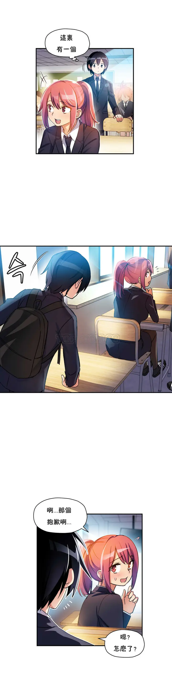 漫画《初恋小白鼠》第18话第4张图
