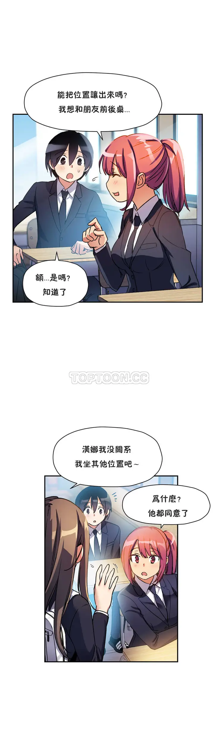 漫画《初恋小白鼠》第18话第5张图