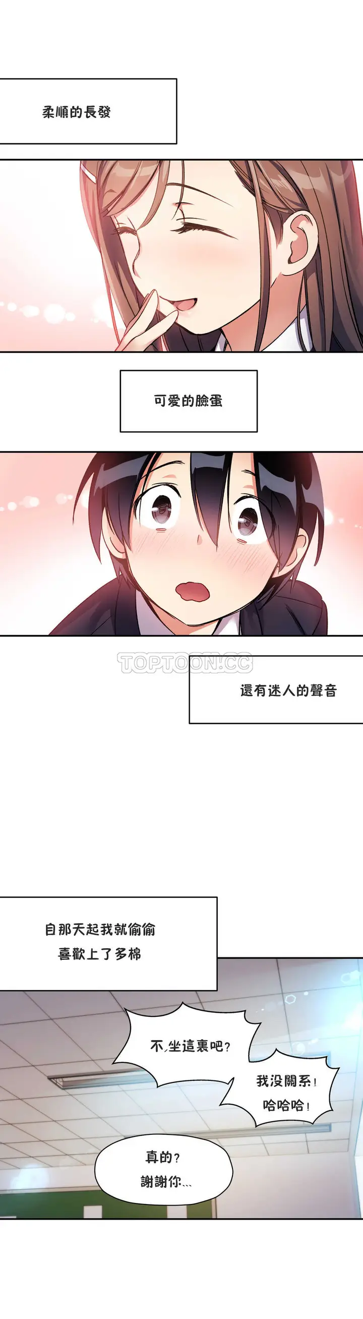 漫画《初恋小白鼠》第18话第7张图
