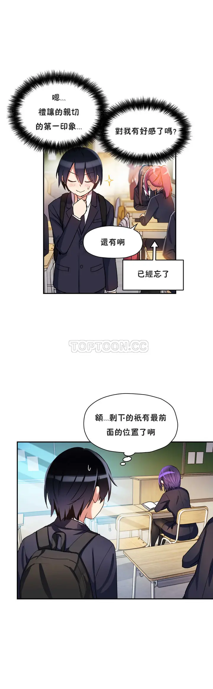 漫画《初恋小白鼠》第18话第8张图