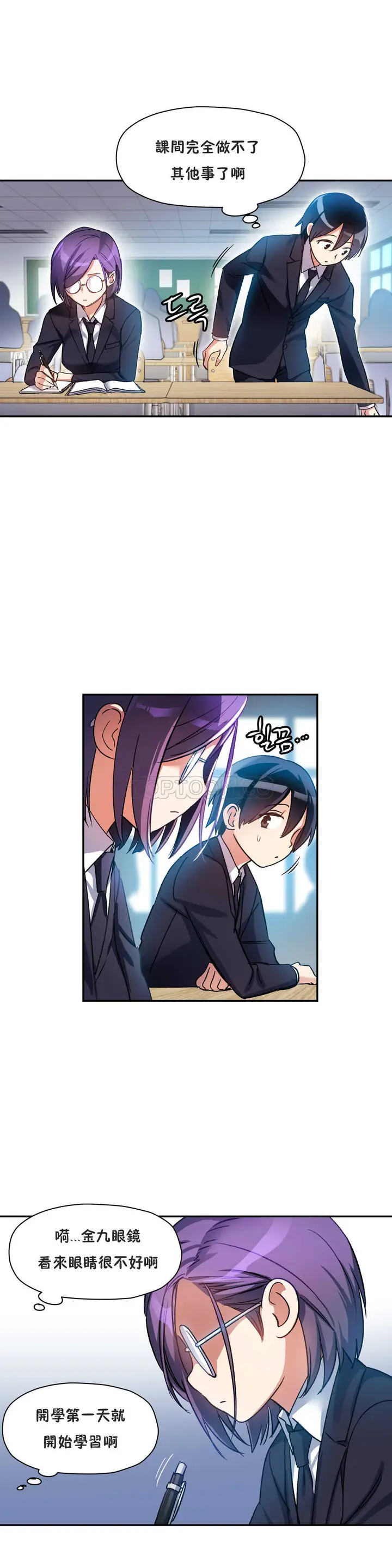 漫画《初恋小白鼠》第18话第9张图