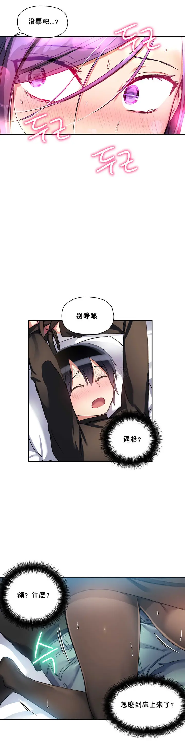 漫画《初恋小白鼠》第19话第10张图