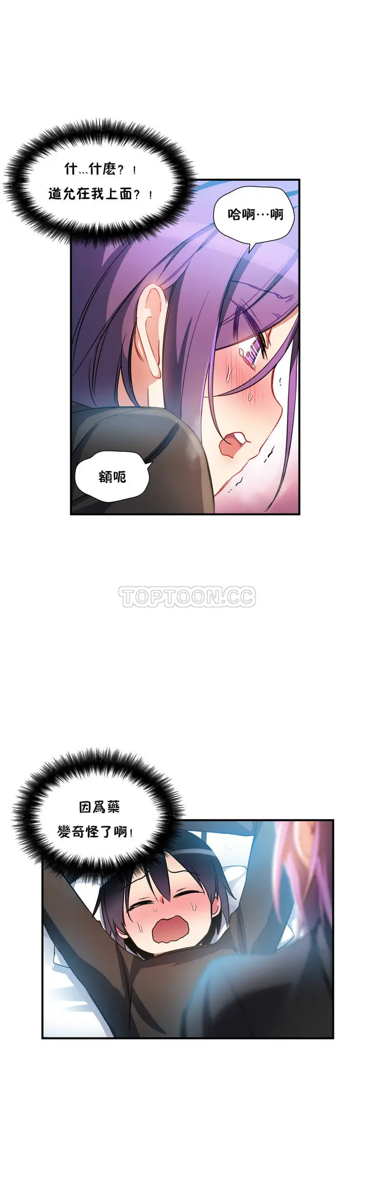 漫画《初恋小白鼠》第19话第17张图