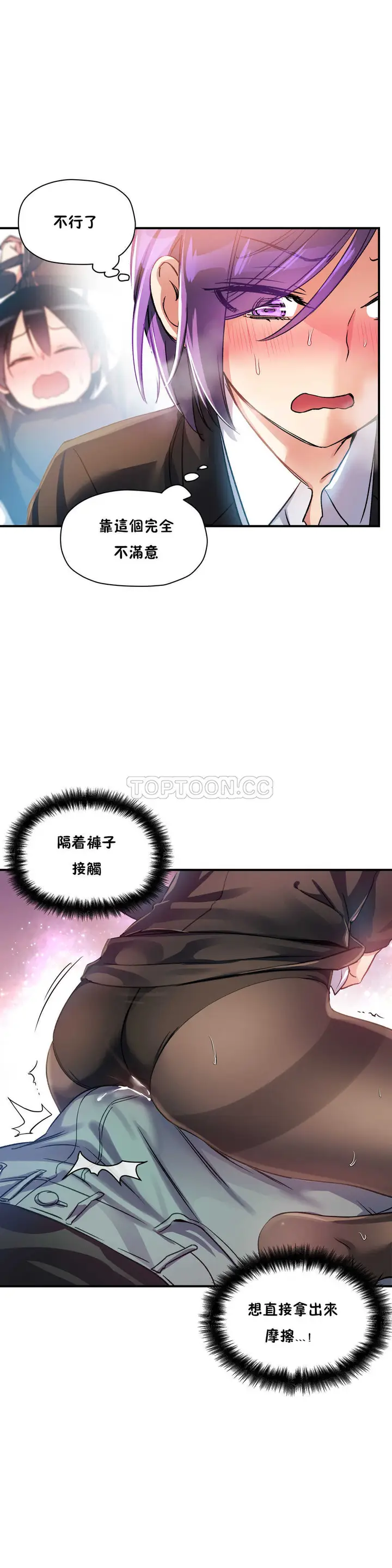 漫画《初恋小白鼠》第19话第18张图