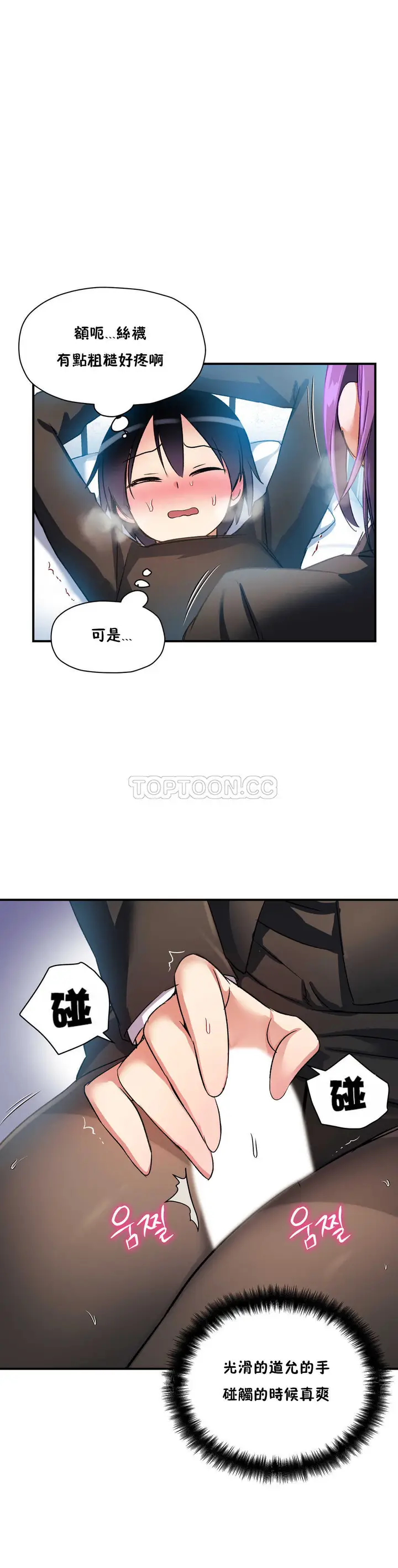 漫画《初恋小白鼠》第19话第23张图