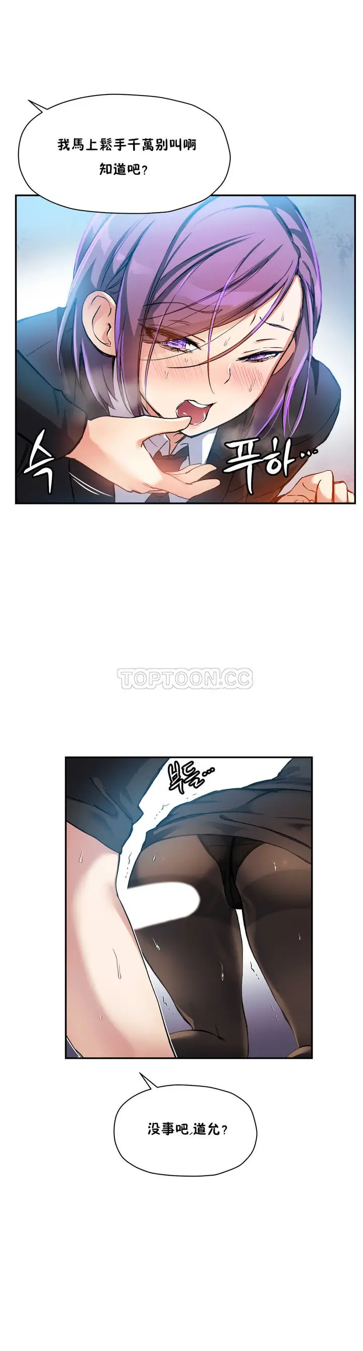 漫画《初恋小白鼠》第19话第3张图